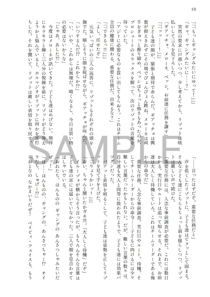 ちびっこアッサッシーノのはじめてのおつかい!