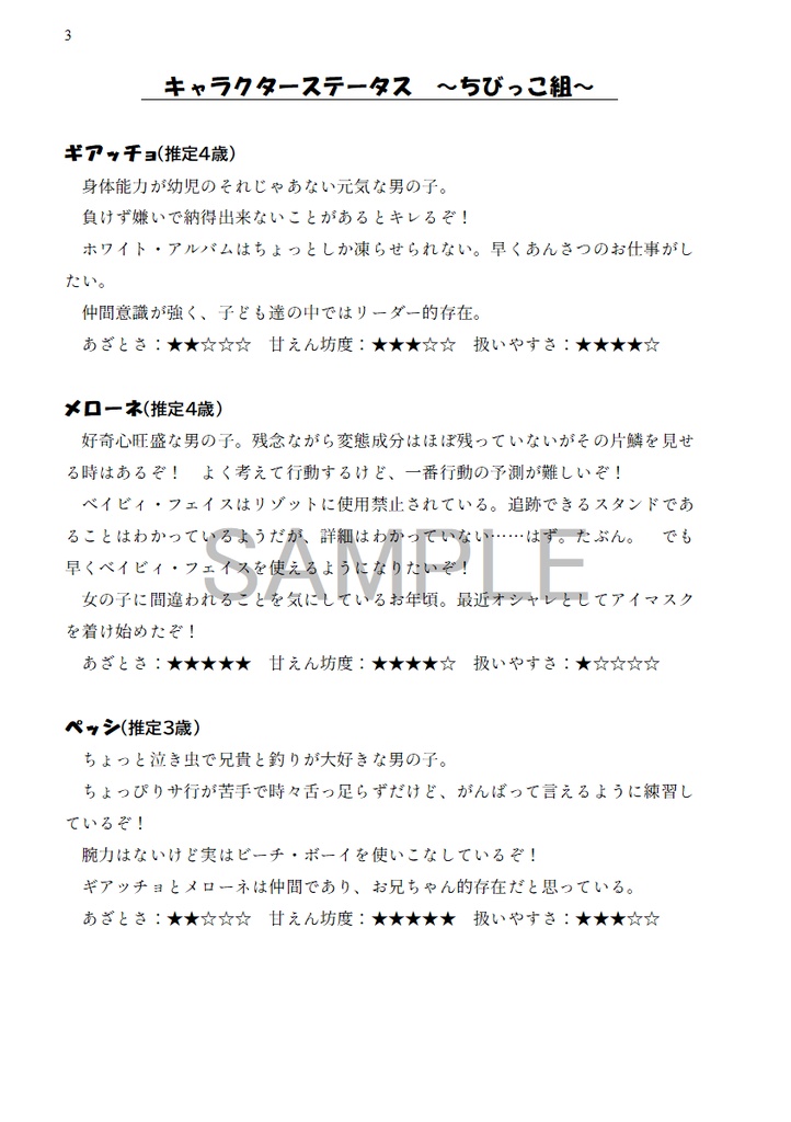 ちびっこアッサッシーノのはじめてのおつかい!