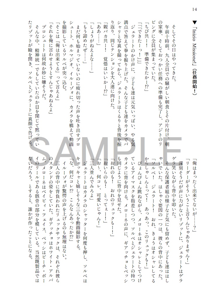 ちびっこアッサッシーノのはじめてのおつかい!