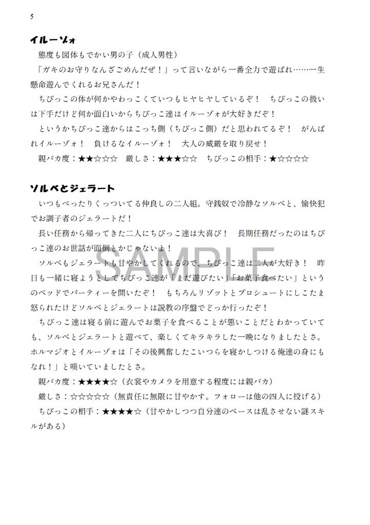 ちびっこアッサッシーノのはじめてのおつかい!