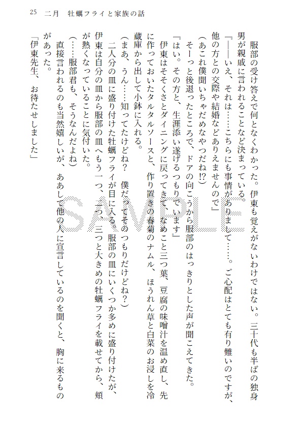 服部くんと伊東さんのしあわせごはん