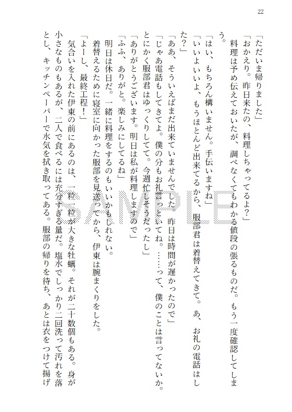 服部くんと伊東さんのしあわせごはん