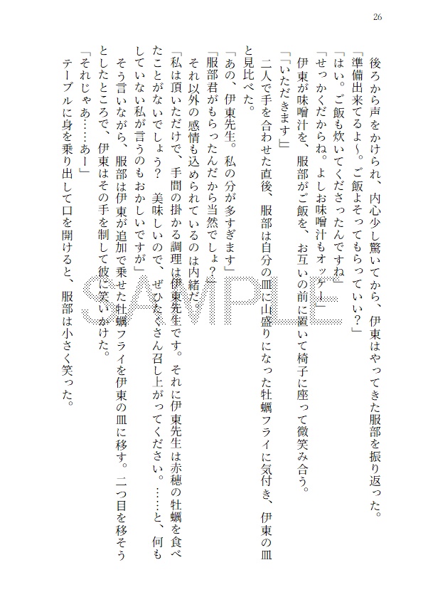 服部くんと伊東さんのしあわせごはん