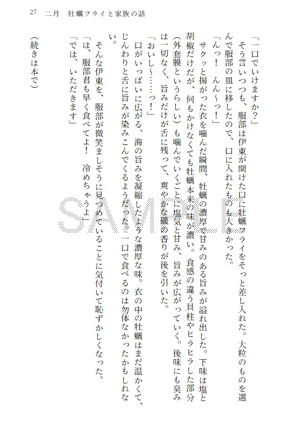 服部くんと伊東さんのしあわせごはん