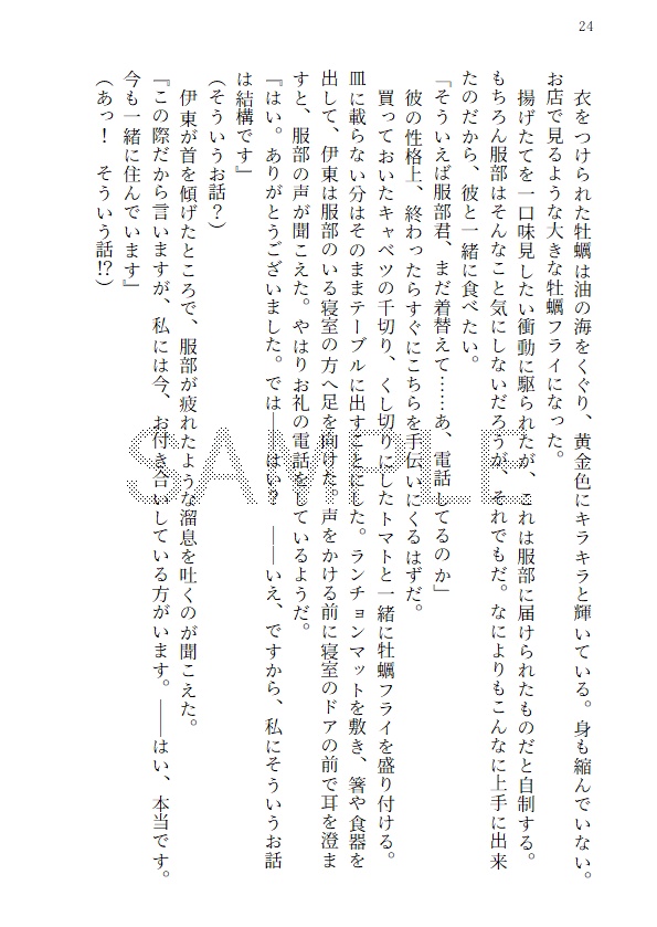 服部くんと伊東さんのしあわせごはん