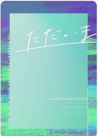 ただいま【小説本】