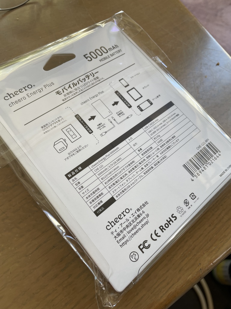 モバイルバッテリー リス