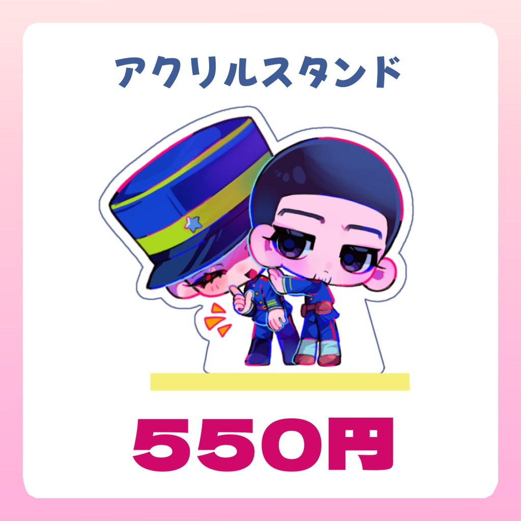 【非公式】勇尾　なかよしアクリルスタンド