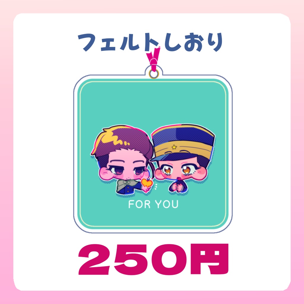 【非公式】勇尾 フェルトしおり