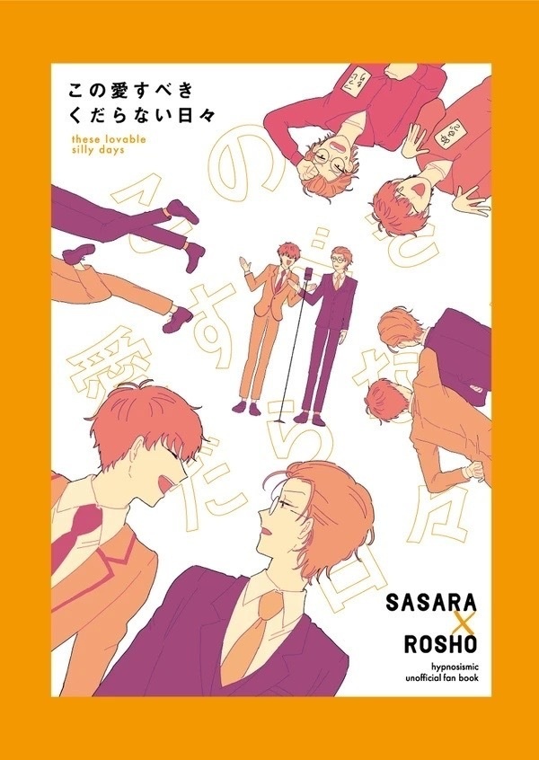 この愛すべきくだらない日々