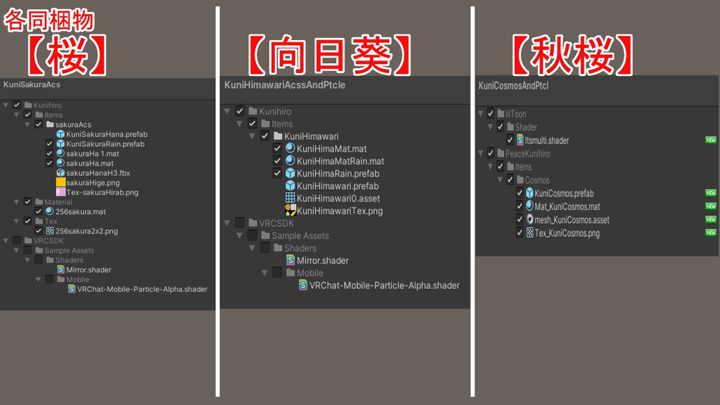 桜・ひまわり・コスモス・雪だるまアクセサリー【VRChat想定】