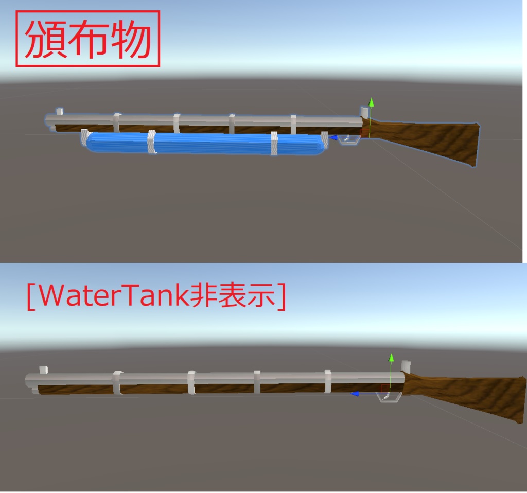 エンフィールドライフル銃っぽい水鉄砲【Unity3d】