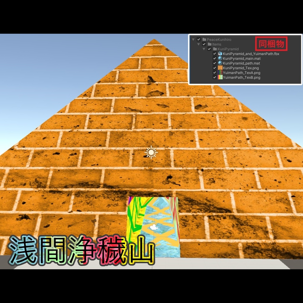 錦上京の鳥居と浅間浄穢山【VRChat想定】