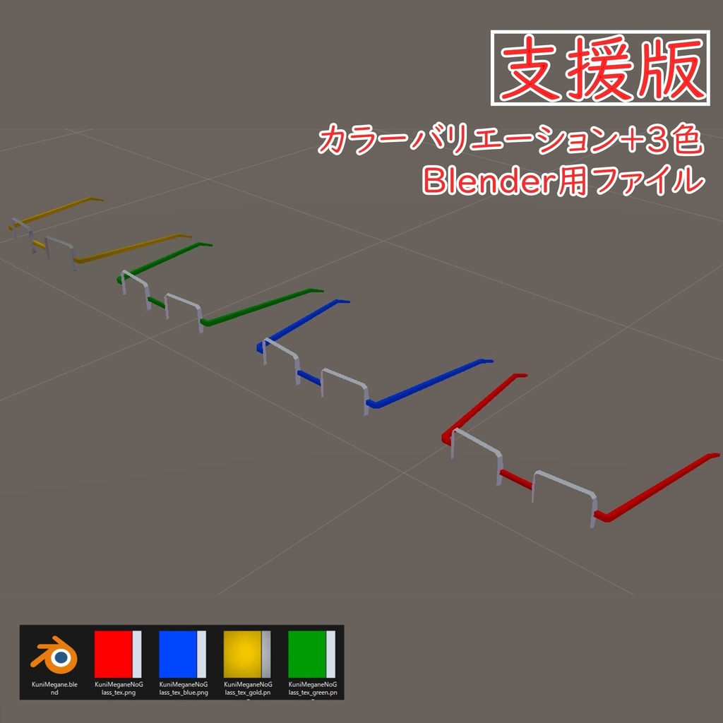 【VRChat】ロポリメガネ