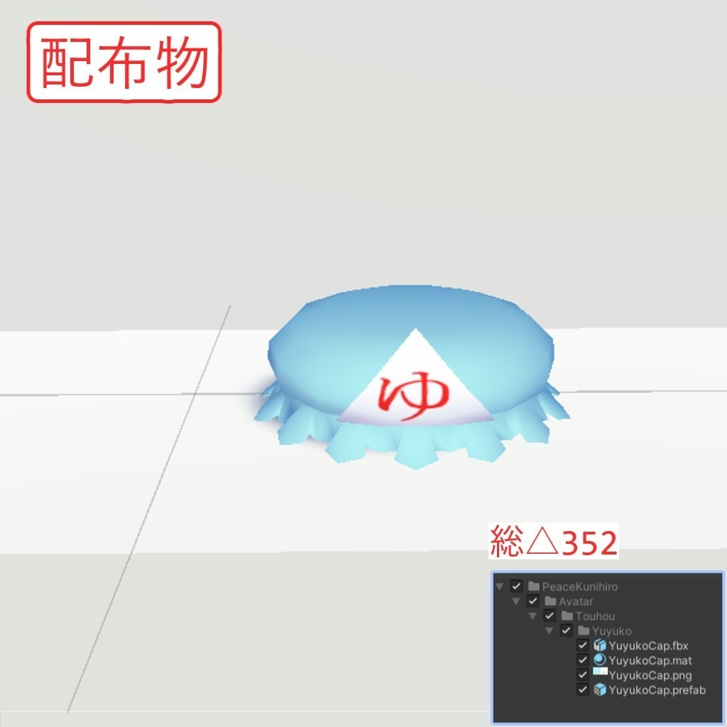 【VRChat】東方アクセサリーセット①