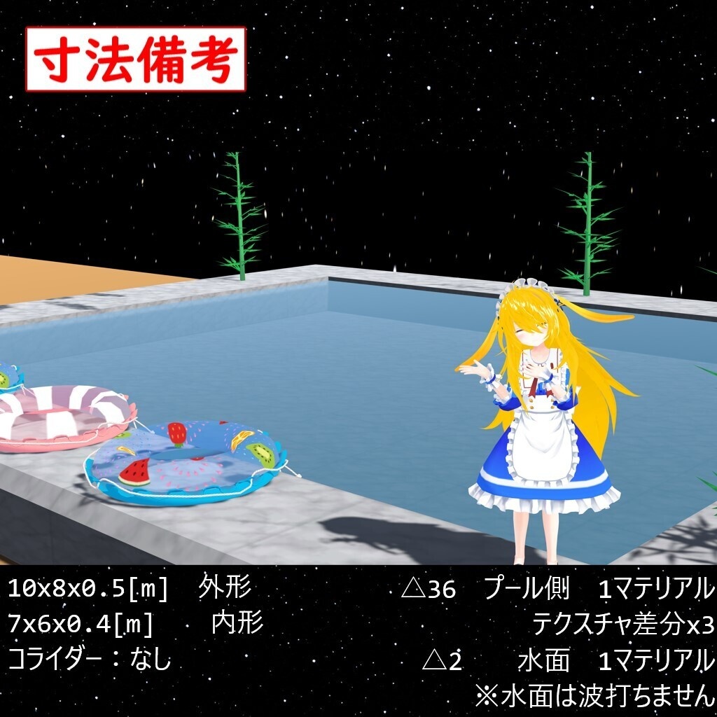 【VRChat】シンプルプール/もしくは池/あるいは足湯