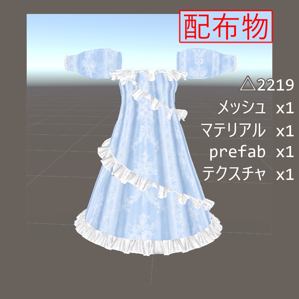 【無料】ファジー専用衣装 KC1