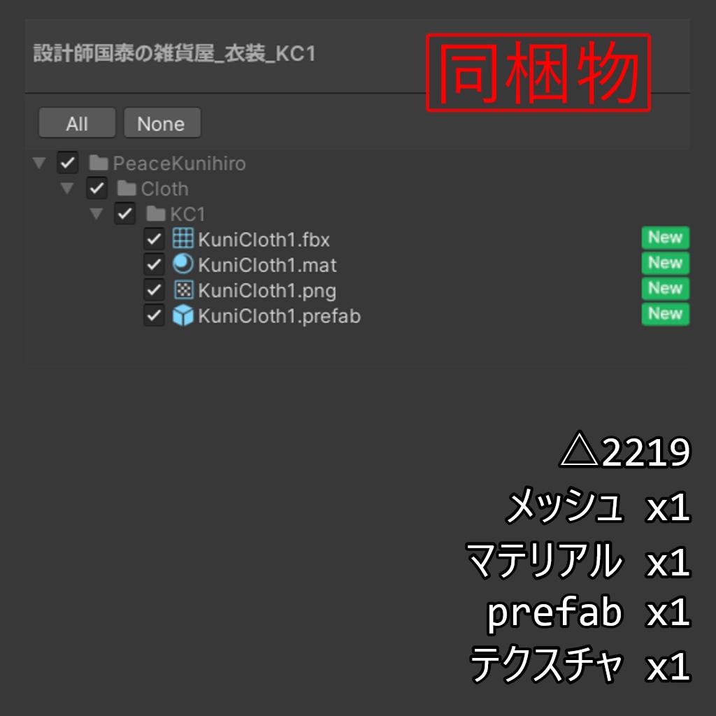 【無料】ファジー専用衣装 KC1