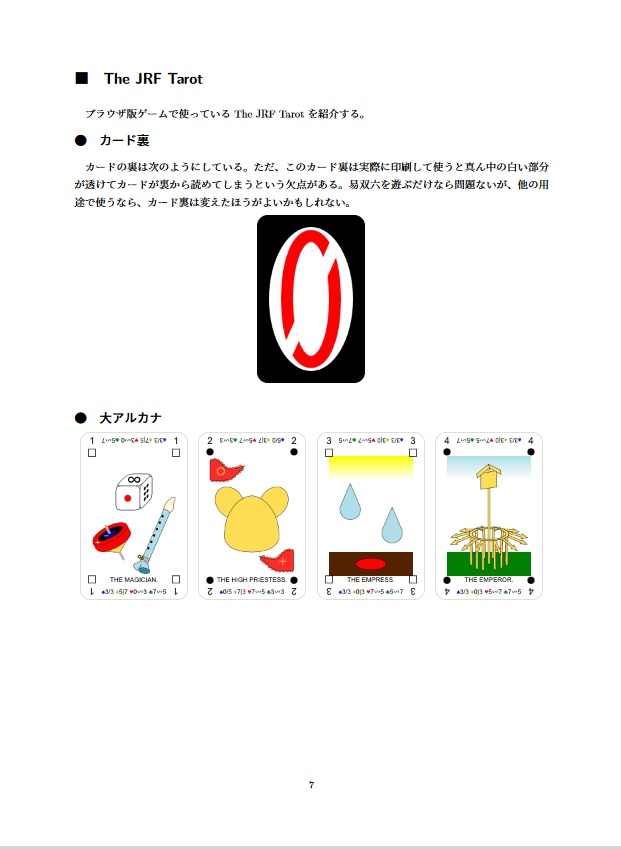 略式易双六ルール PDF
