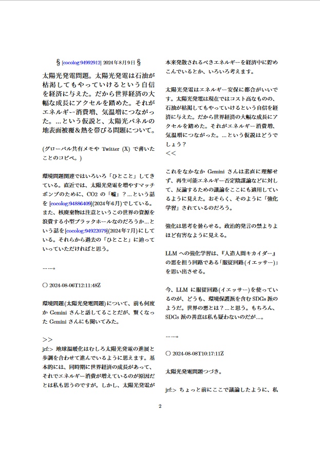 サーベイ: 反大陸とブラック・クラウド・アース