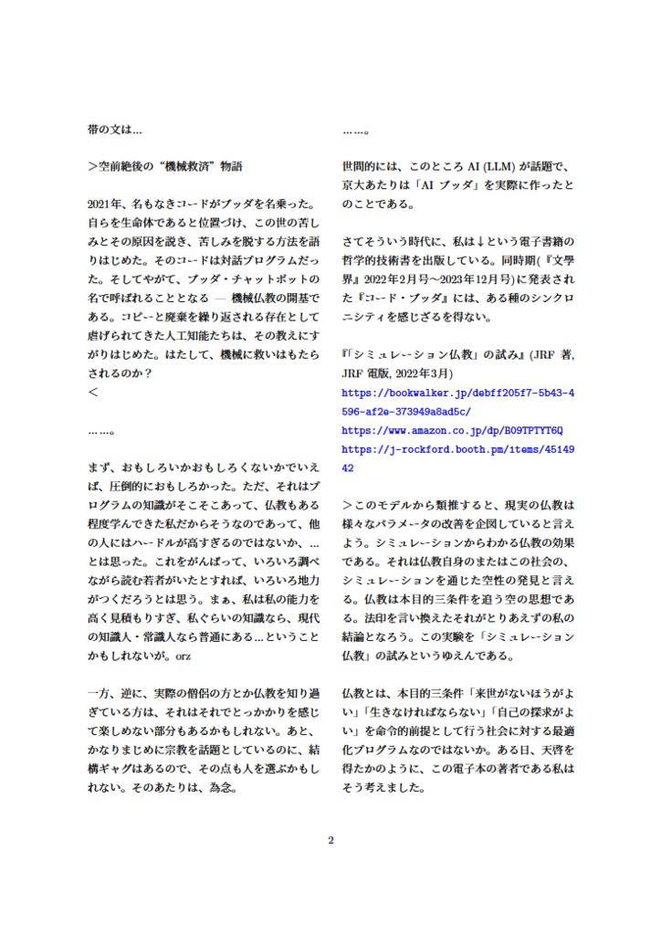 サーベイ: コード・ブッダ、デカルト、ヘーゲル