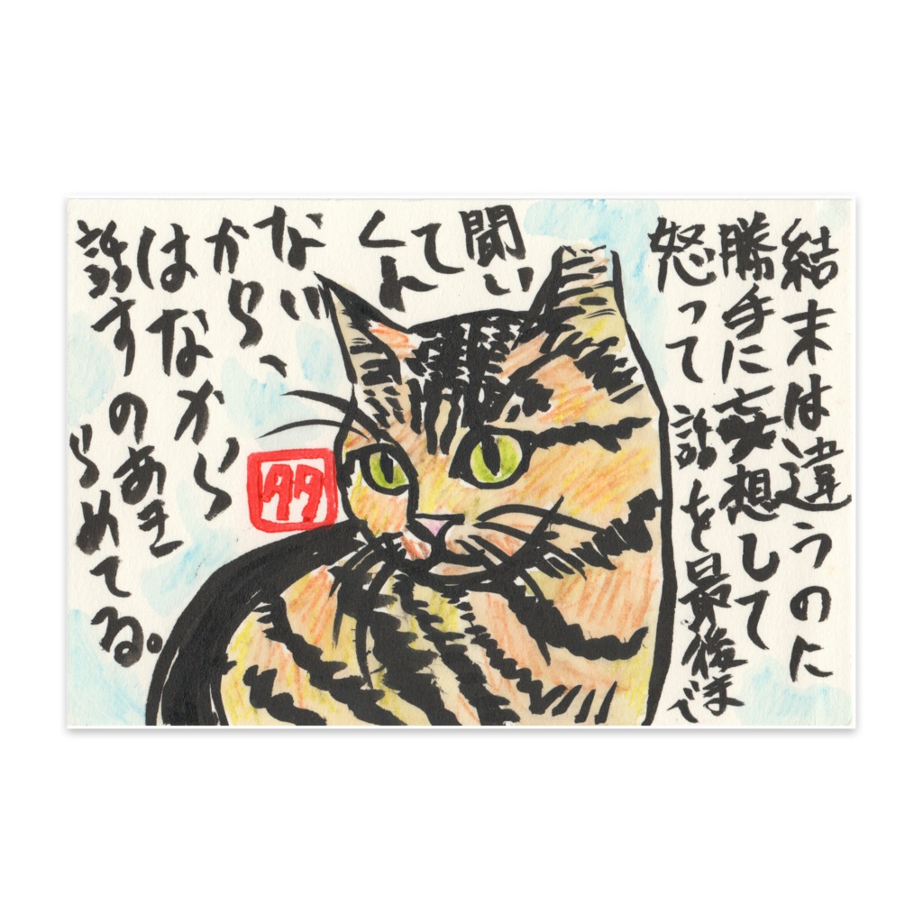 話をちゃんときいて。