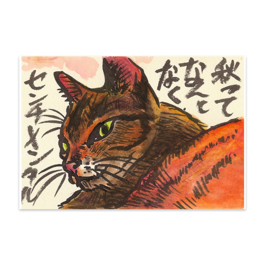 センチメンタル。