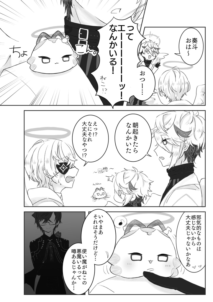 朝起きたらなんかいた!