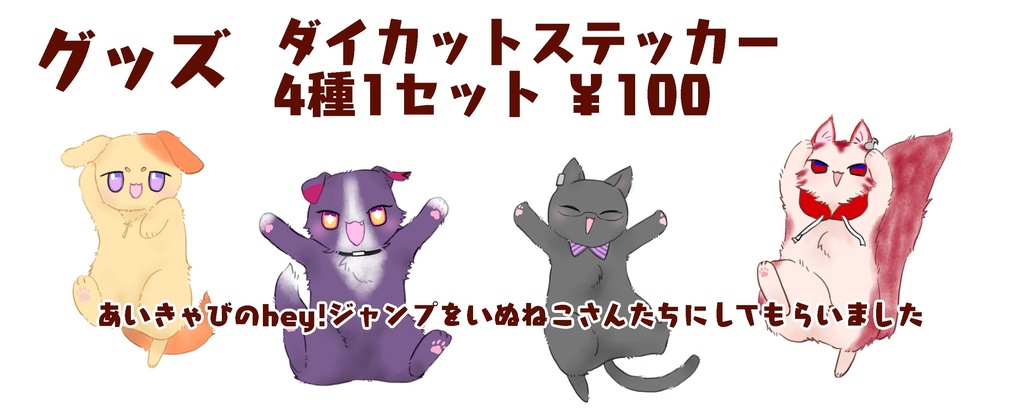 いぬねこダイカットステッカー