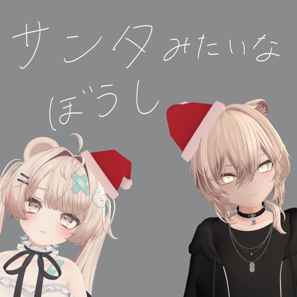 【無料】サンタみたいなぼうし