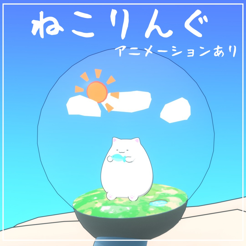 ねこりんぐ