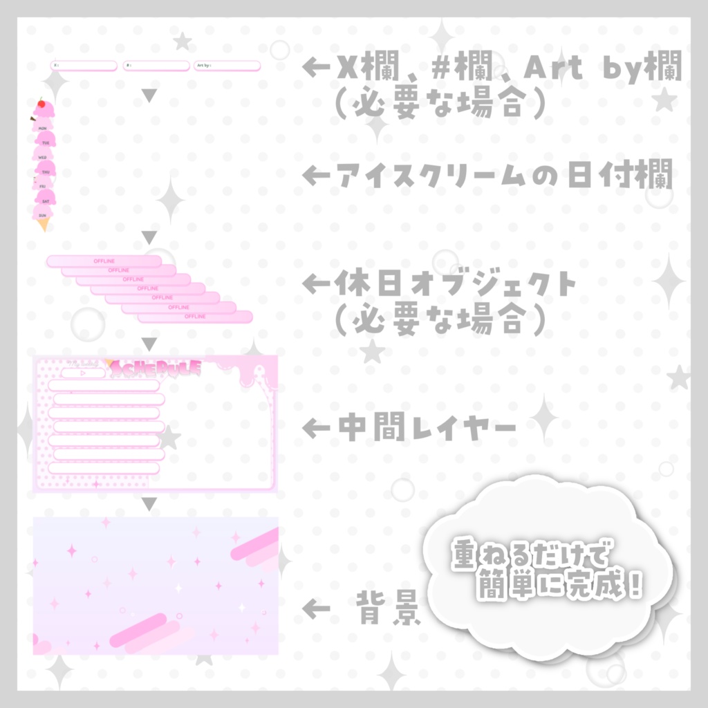 週間スケジュール表 ♦ icecream schedule