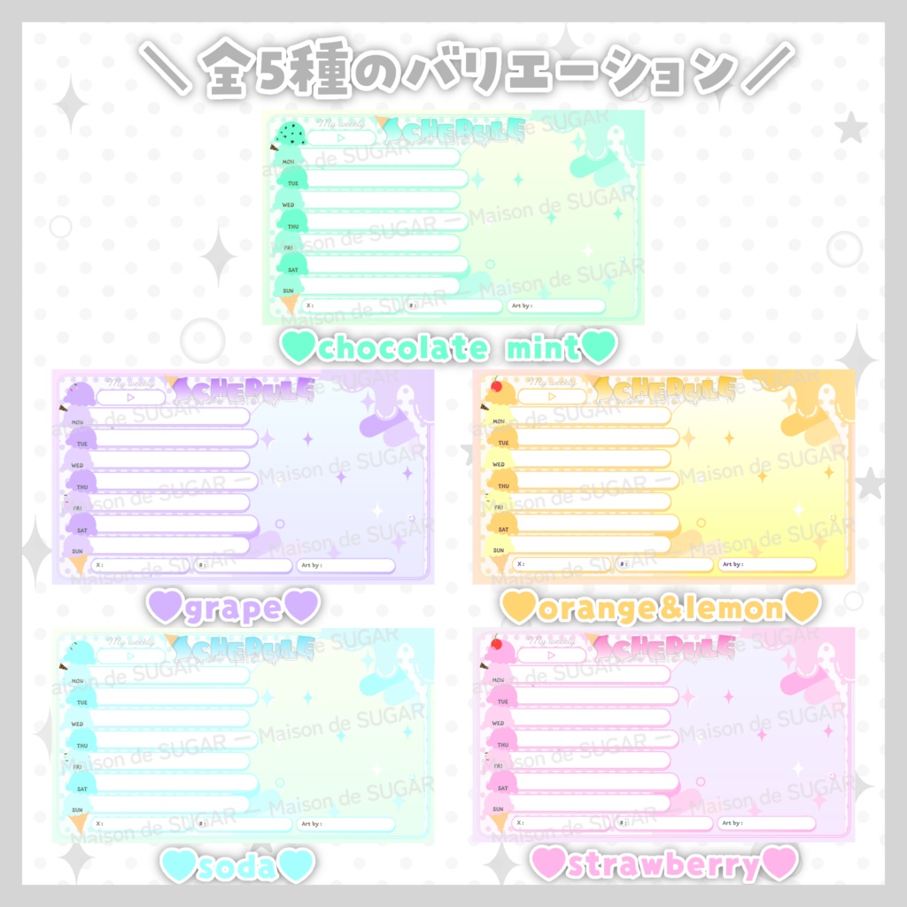 週間スケジュール表 ♦ icecream schedule