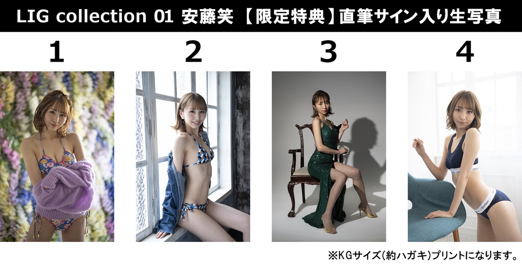 LIG collection01 安藤笑(フォトブック)