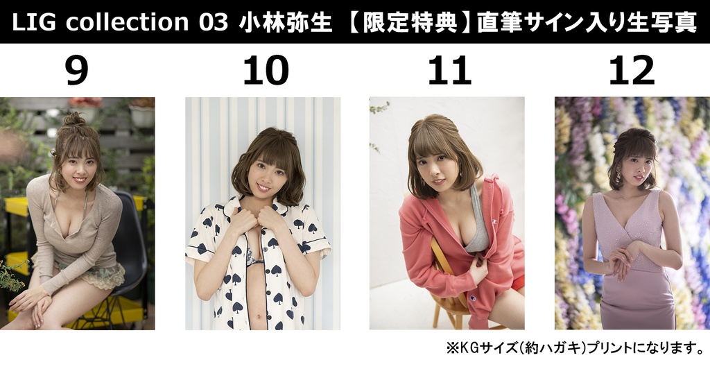 LIG collection03 小林弥生(フォトブック)