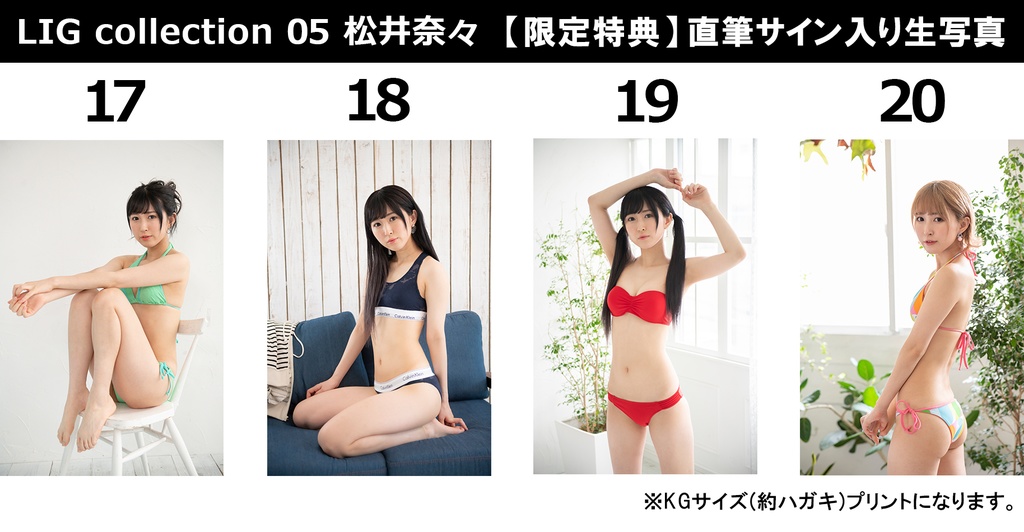 LIG collection05 松井奈々(フォトブック)
