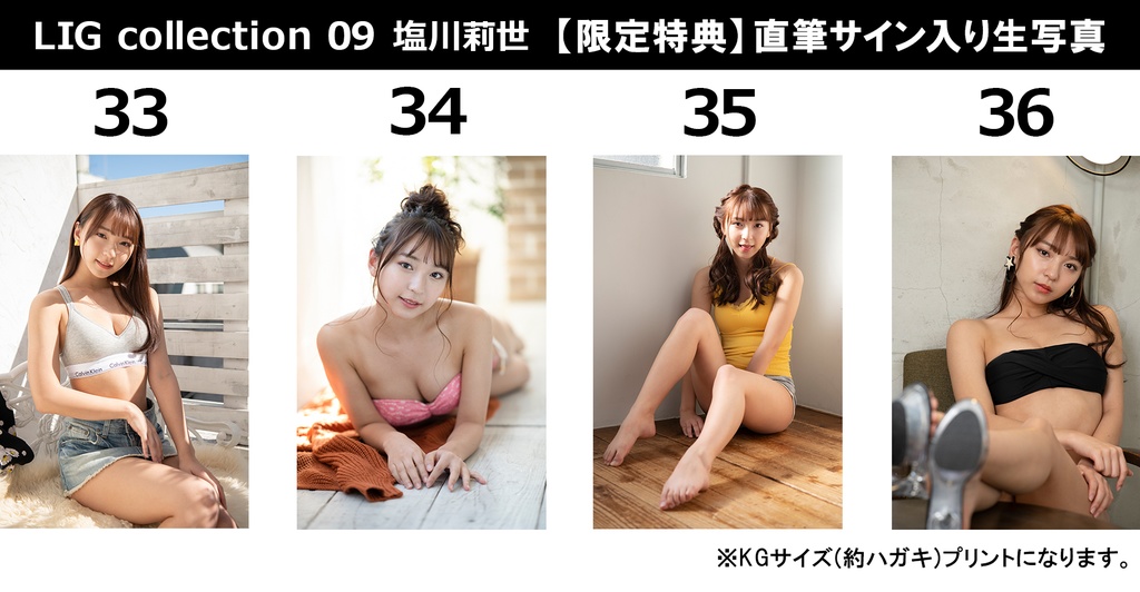 LIG collection09 塩川莉世(フォトブック)