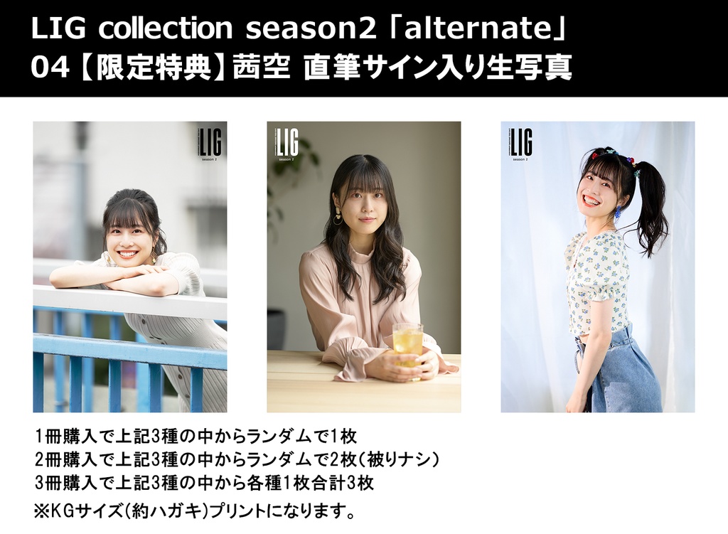 LIG collection alternate04 茜空(フォトブック)