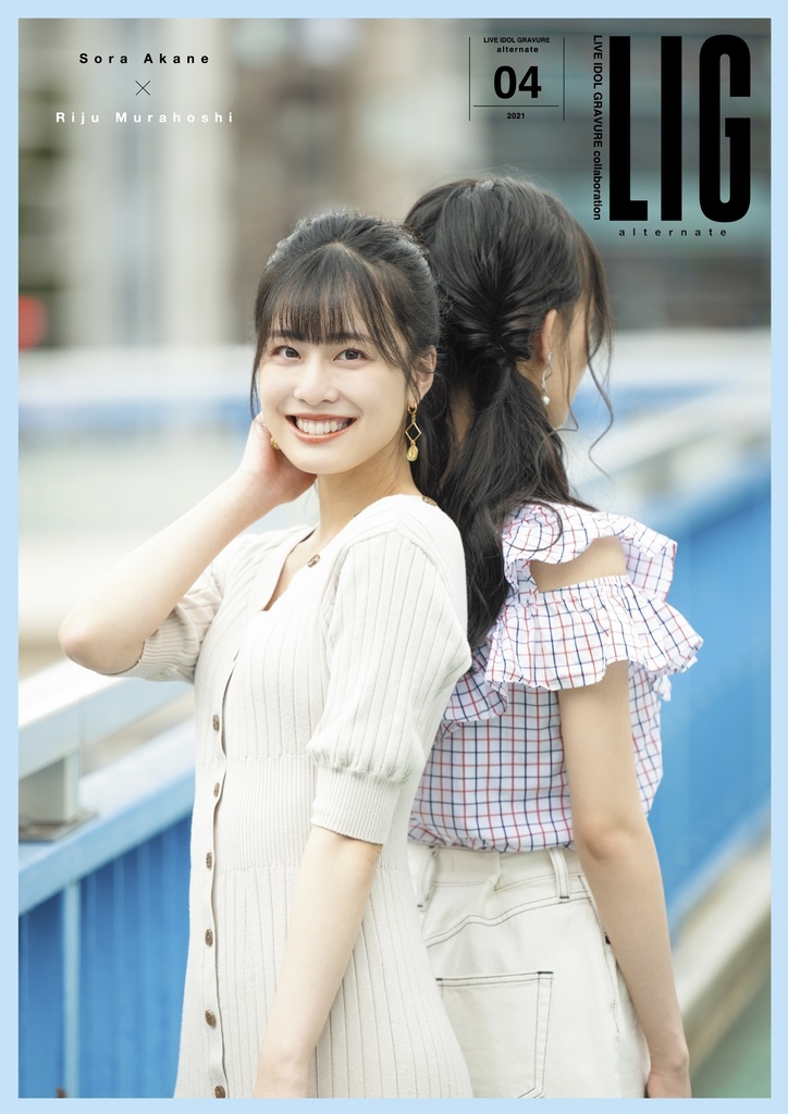 LIG collection alternate04 茜空(フォトブック)