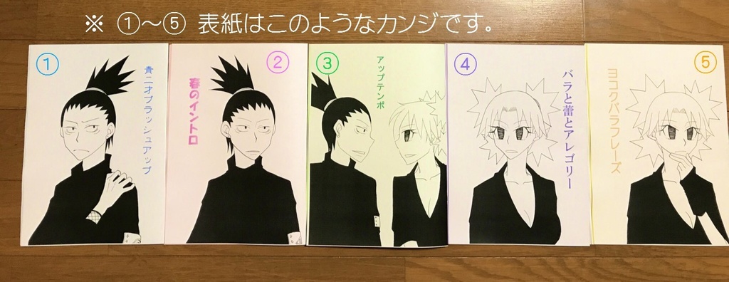 超全忍2019 シカテマ新刊セット