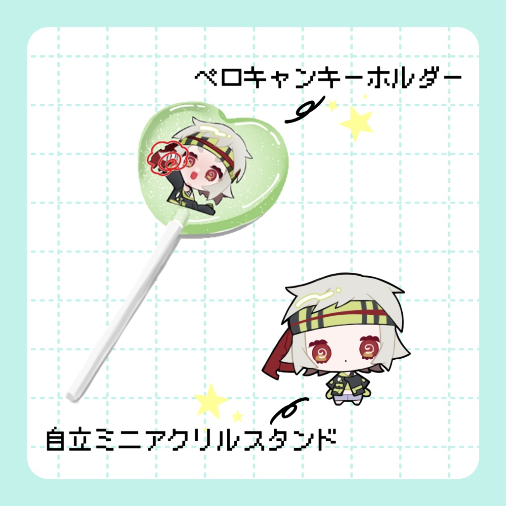 【満別花丸】ペロキャンキーホルダー＆自立ミニアクリルスタンド