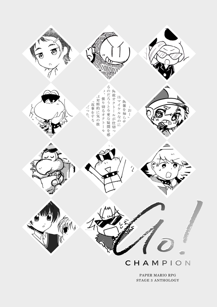 STAGE3 闘技場アンソロジー