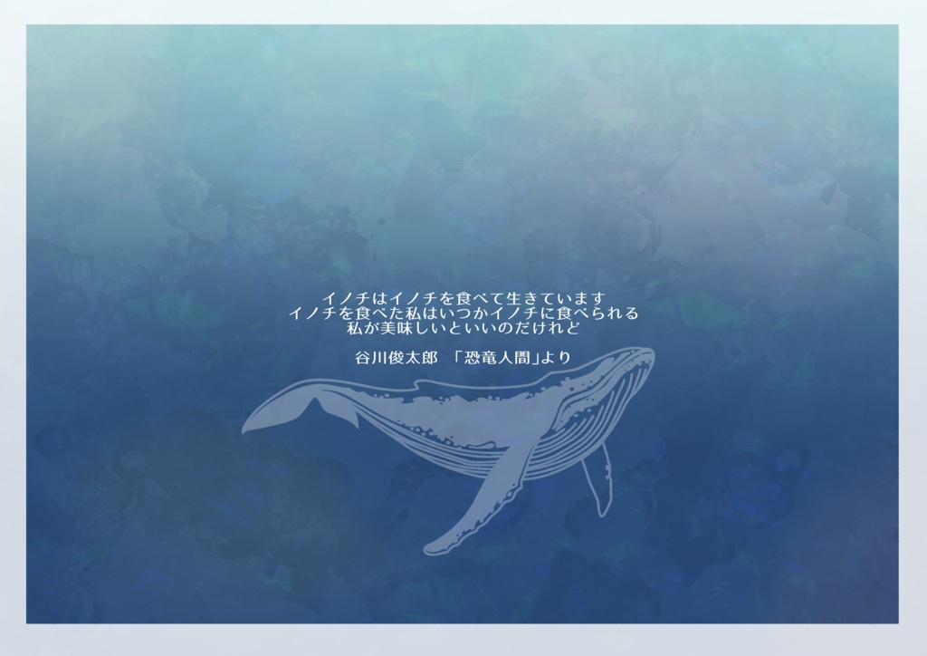 ホエールフォールをゆめみるあなた