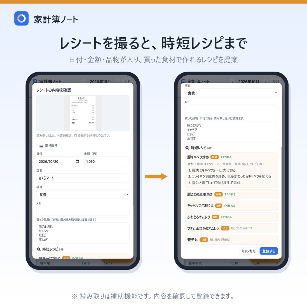 家計簿ノート|レシートを撮ると時短レシピまで出る家計簿アプリ