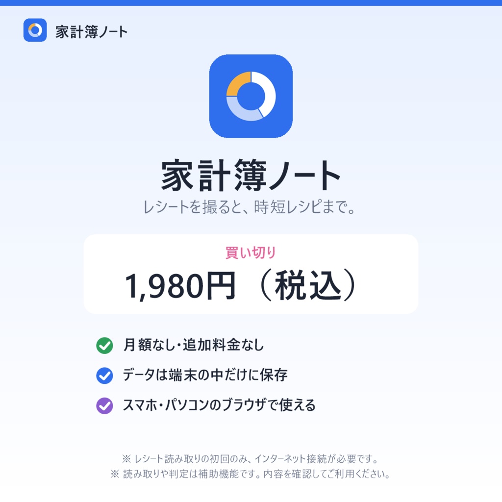 家計簿ノート|レシートを撮ると時短レシピまで出る家計簿アプリ