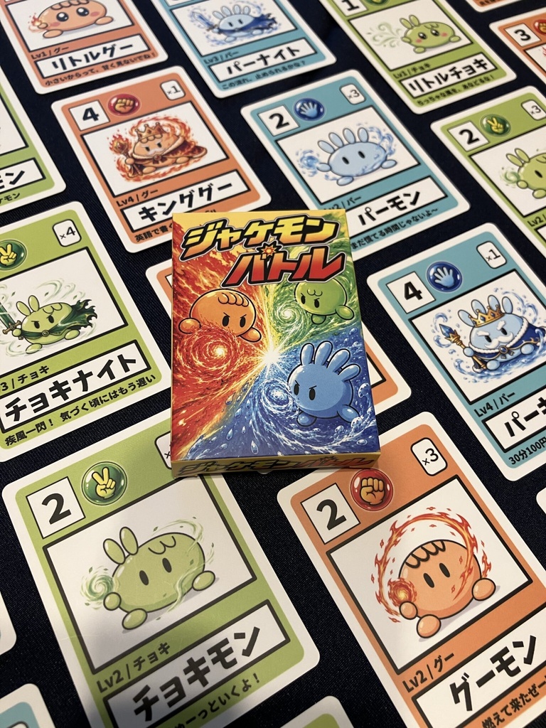 ジャケモンバトル