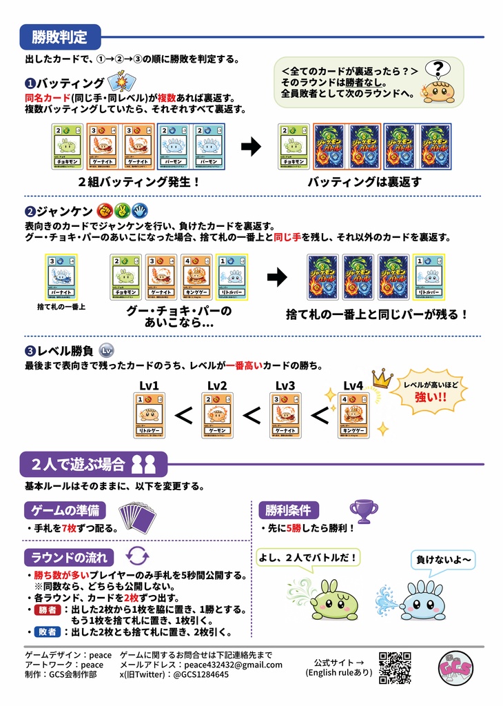 ジャケモンバトル