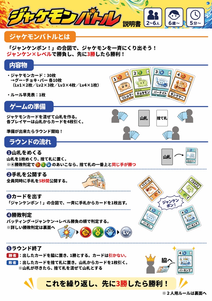 ジャケモンバトル