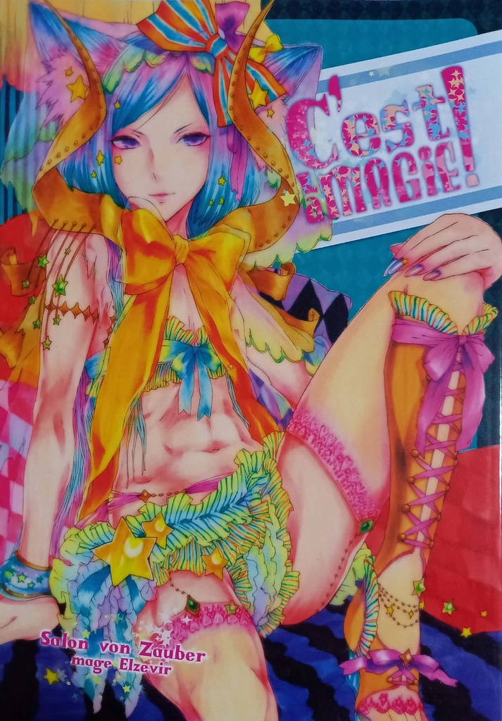一次創作イラスト集「C'est la MAGIE!」