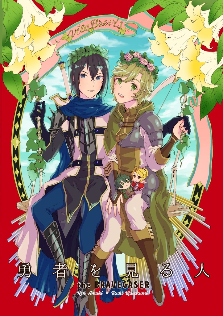 同人誌「勇者を見る人」